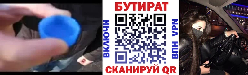 БУТИРАТ 1.4BDO  сколько стоит  omg как войти  Киреевск 